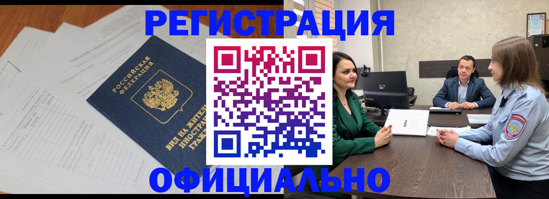 регистрация в Горячем Ключе