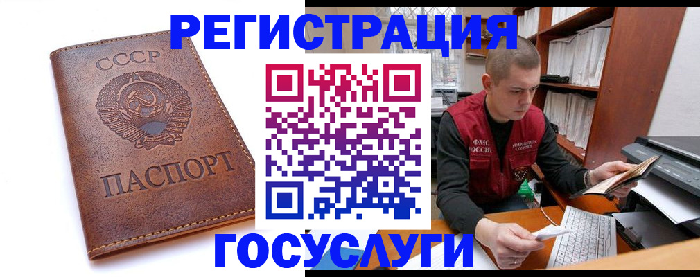 прописка для работы в Горячем Ключе
