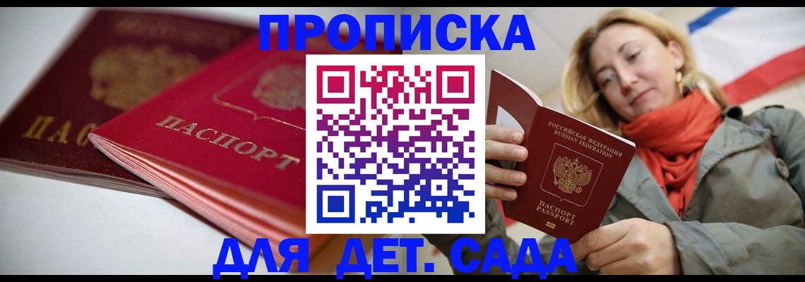 прописка в Горячем Ключе