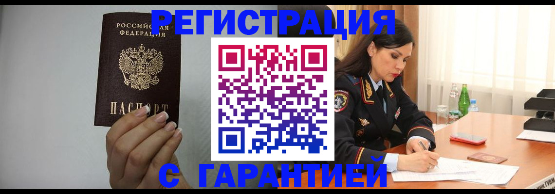 временная регистрация для всех в Горячем Ключе