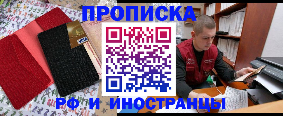 прописка в квартире в Горячем Ключе