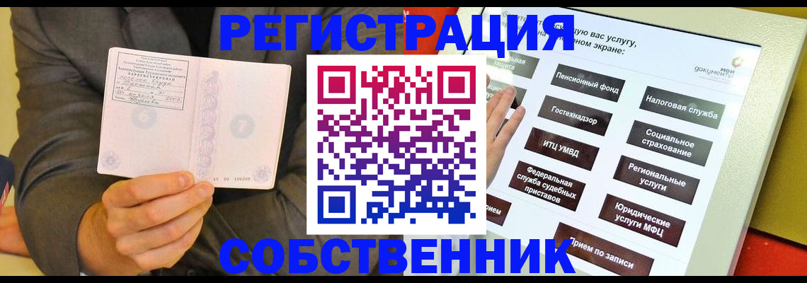 прописка регистрация в Горячем Ключе