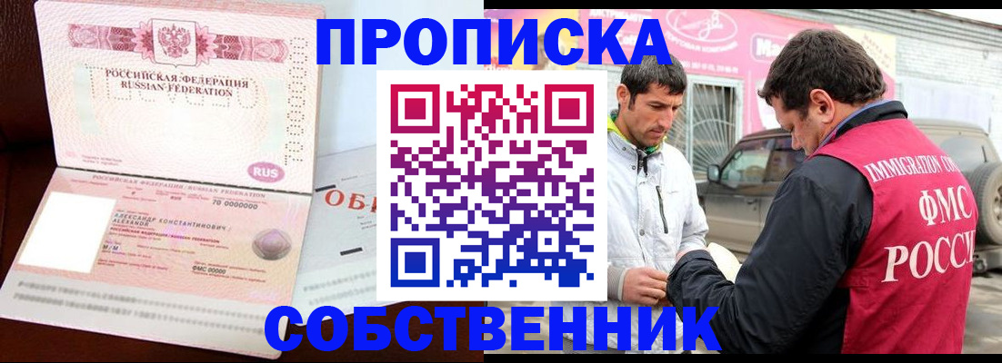 временная прописка в Горячем Ключе