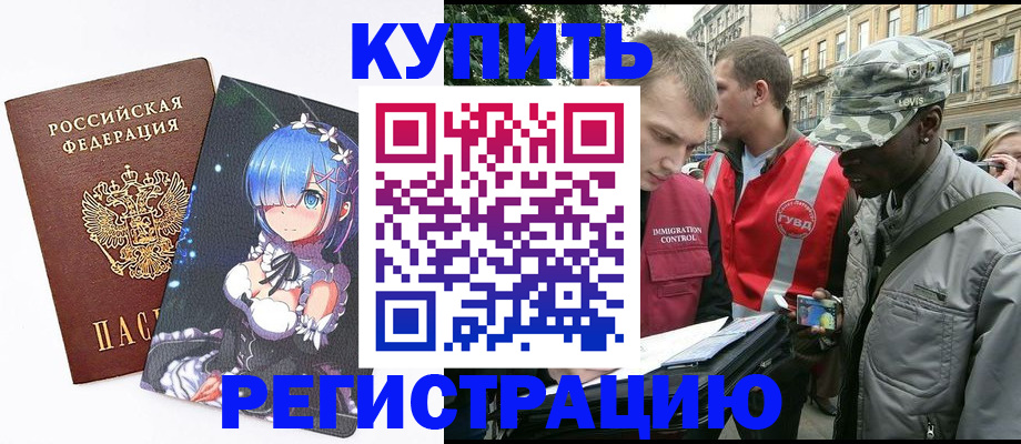 временная регистрация недорого в Горячем Ключе